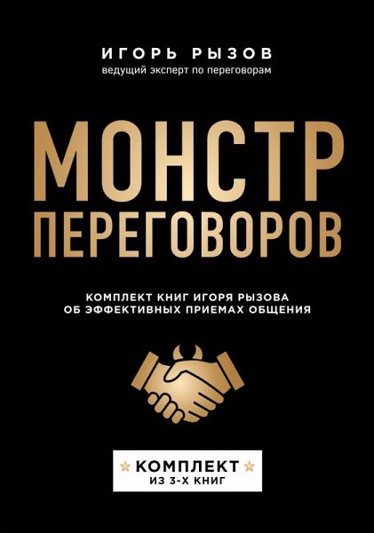 Monstr peregovorov (eBook, ePUB) Monstr peregovorov (eBook, ePUB)