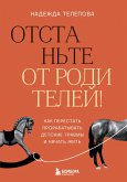 Otstante ot roditeley! Kak perestat prorabatyvat detskie travmy i nachat zhit (eBook, ePUB) Otstante ot roditeley! Kak perestat prorabatyvat detskie travmy i nachat zhit (eBook, ePUB)