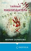 Taynyy nablyudatel (eBook, ePUB) Taynyy nablyudatel (eBook, ePUB)
