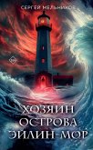 Hozyain ostrova Eylin-mor (eBook, ePUB)