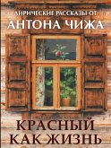 Krasnyy kak zhizn (eBook, ePUB) Krasnyy kak zhizn (eBook, ePUB)
