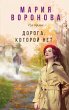 Doroga, kotoroy net (eBook, ePUB) - Bild 1