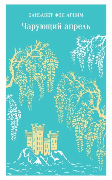 Charuyuschiy aprel (eBook, ePUB)