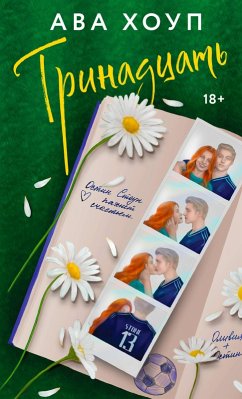 Cover Trinadtsat (eBook, ePUB)