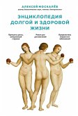 Entsiklopediya dolgoy i zdorovoy zhizni (eBook, ePUB) Entsiklopediya dolgoy i zdorovoy zhizni (eBook, ePUB)