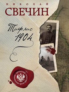 Cover Tiflis 1904 (eBook, ePUB)