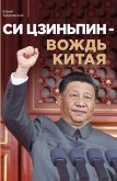 Si Tszinpin - vozhd Kitaya (eBook, ePUB) Si Tszinpin - vozhd Kitaya (eBook, ePUB)