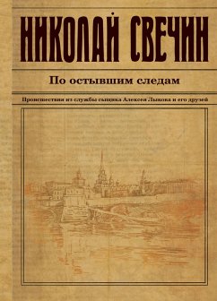 Cover Po ostyvshim sledam (eBook, ePUB)