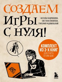 Sozdaem igry s nulya! (eBook, ePUB) - Andrianova, Natalya; Yakovleva, Svetlana; Radovilskiy, Grigoriy