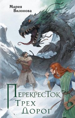 Cover Perekrestok treh dorog (eBook, ePUB)