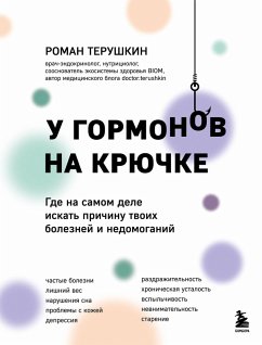 Cover U gormonov na kryuchke. Gde na samom dele iskat prichinu tvoih bolezney i nedomoganiy (eBook, ePUB)