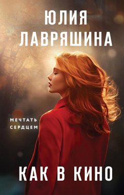 Cover Kak v kino (eBook, ePUB)