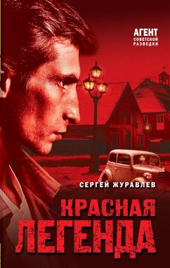 Cover Krasnaya legenda (eBook, ePUB)