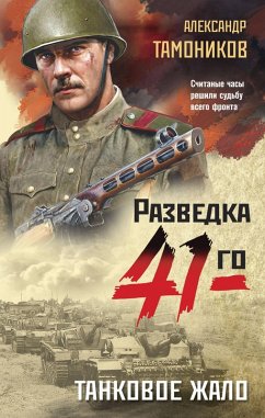 Cover Tankovoe zhalo (eBook, ePUB)