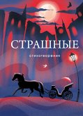 Strashnye stihotvoreniya (eBook, ePUB) Strashnye stihotvoreniya (eBook, ePUB)