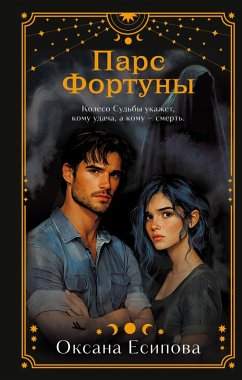 Cover Pars Fortuny (eBook, ePUB)