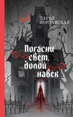 Cover Pogasni svet, doloy navek (eBook, ePUB)