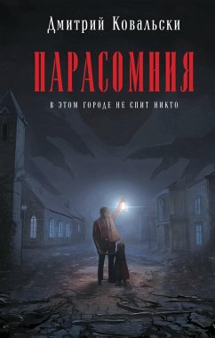 Cover Parasomniya (eBook, ePUB)