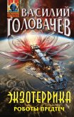 Ekzoterrika. Roboty Predtech (eBook, ePUB) Ekzoterrika. Roboty Predtech (eBook, ePUB)