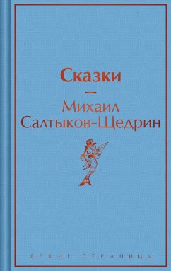 Cover Skazki (eBook, ePUB)