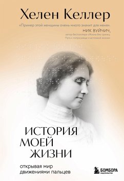 Cover Istoriya moey zhizni. Otkryvaya mir dvizheniyami paltsev (eBook, ePUB)