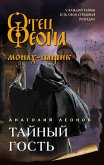 Taynyy gost (eBook, ePUB) Taynyy gost (eBook, ePUB)