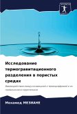 Issledowanie termograwitacionnogo razdeleniq w poristyh sredah Issledowanie termograwitacionnogo razdeleniq w poristyh sredah
