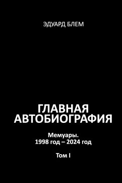 Cover Glavnaya avtobiografiya. Tom I