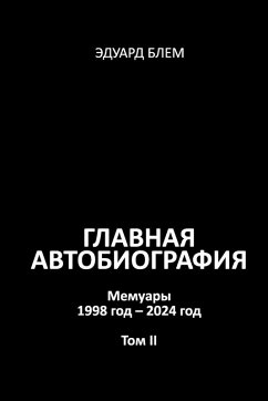 Cover Glavnaya avtobiografiya. Tom II