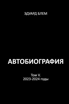 Cover Avtobiografiya. Tom V