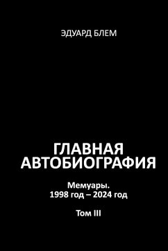 Cover Glavnaya avtobiografiya. Tom III