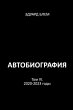 Avtobiografiya. Tom IV - Bild 1