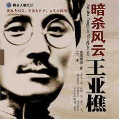 暗杀风云王亚樵 (MP3-Download) - 诗酒啸傲