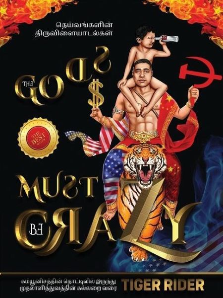 தெய்வங்களின் திருவிளையாடல்கள் தெய்வங்களின் திருவிளையாடல்கள்