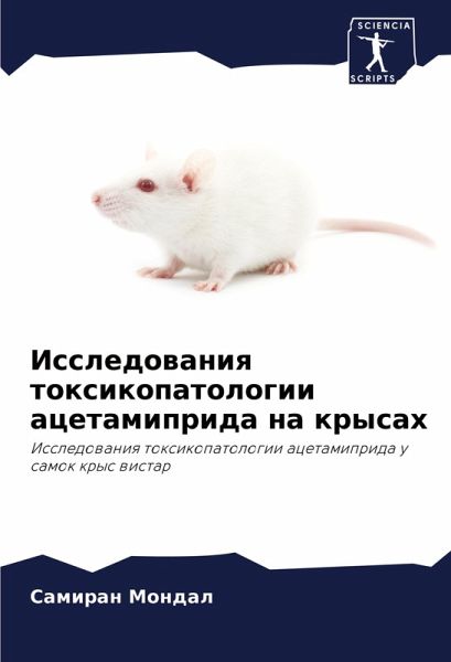 Issledowaniq toxikopatologii acetamiprida na krysah Issledowaniq toxikopatologii acetamiprida na krysah