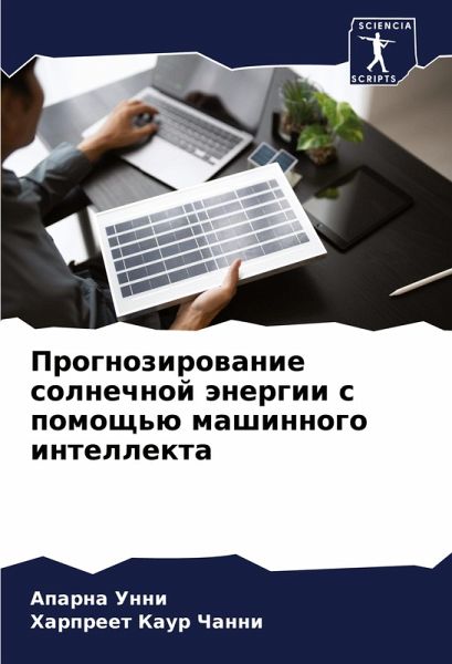 Prognozirowanie solnechnoj änergii s pomosch'ü mashinnogo intellekta