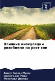 Vliqnie inokulqcii rizobiqmi na rost soi Vliqnie inokulqcii rizobiqmi na rost soi