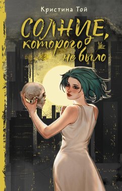 Solntse, kotorogo ne bylo (eBook, ePUB) - Toi, Kristina Solntse, kotorogo ne bylo (eBook, ePUB) - Toi, Kristina