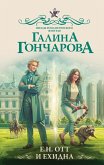 E.N. Ott i Ehidna (eBook, ePUB) E.N. Ott i Ehidna (eBook, ePUB)
