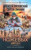 15 nozhevyh. Afgan (eBook, ePUB) 15 nozhevyh. Afgan (eBook, ePUB)