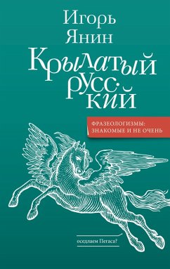 Cover Krylatyy russkiy (eBook, ePUB)