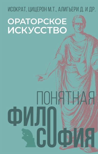 Oratorskoe iskusstvo (eBook, ePUB) Oratorskoe iskusstvo (eBook, ePUB)