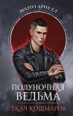 Polunochnaya vedma. Tkach Koshmarov (eBook, ePUB)