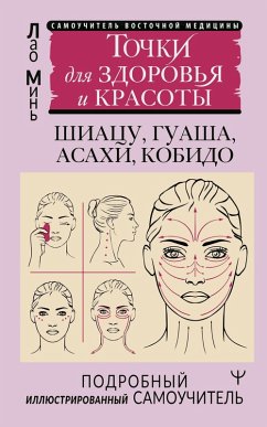 Cover Tochki dlya zdorov'ya i krasoty. Shiacu, guasha, asahi i kobido (eBook, ePUB)