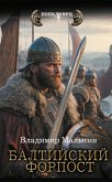 Baltiyskiy forpost (eBook, ePUB) Baltiyskiy forpost (eBook, ePUB)
