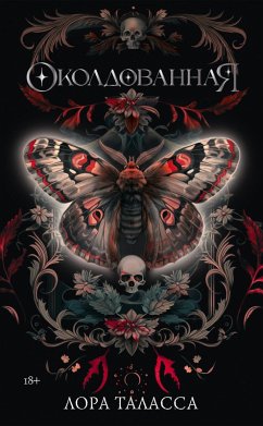 Okoldovannaya (eBook, ePUB) - Thalassa, Laura