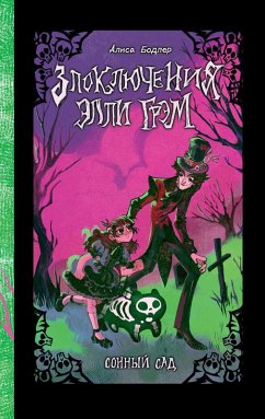 Cover Sonnyy sad (eBook, ePUB)