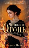 Chernila i ogon (eBook, ePUB)