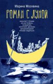 Roman s Lunoy (eBook, ePUB)
