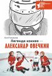 Legenda hokkeya - Aleksandr Ovechkin... - Bild 1